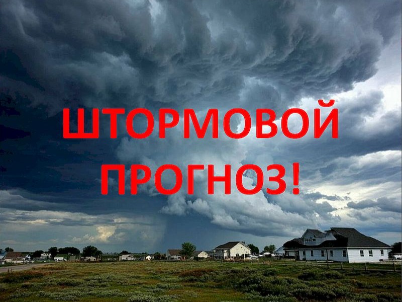 ШТОРМОВОЕ  ПРЕДУПРЕЖДЕНИЕ № 21.